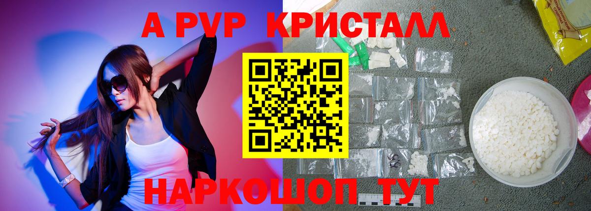 Alpha PVP кристаллы Омск