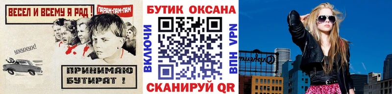 БУТИРАТ бутик  MEGA   Омск 