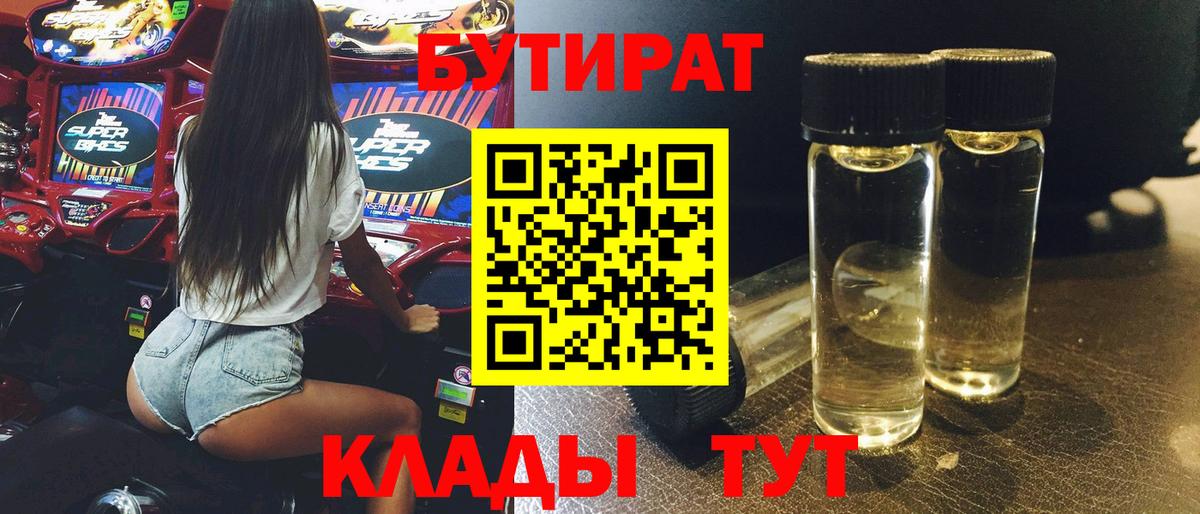 Омск  Бутират BDO  Вход с VPN 