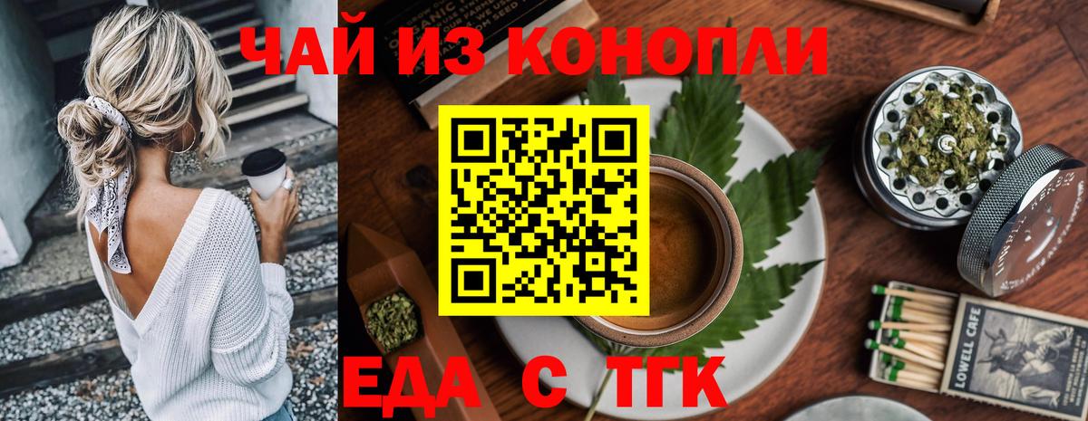 Еда ТГК конопля  Вход с VPN  Омск 