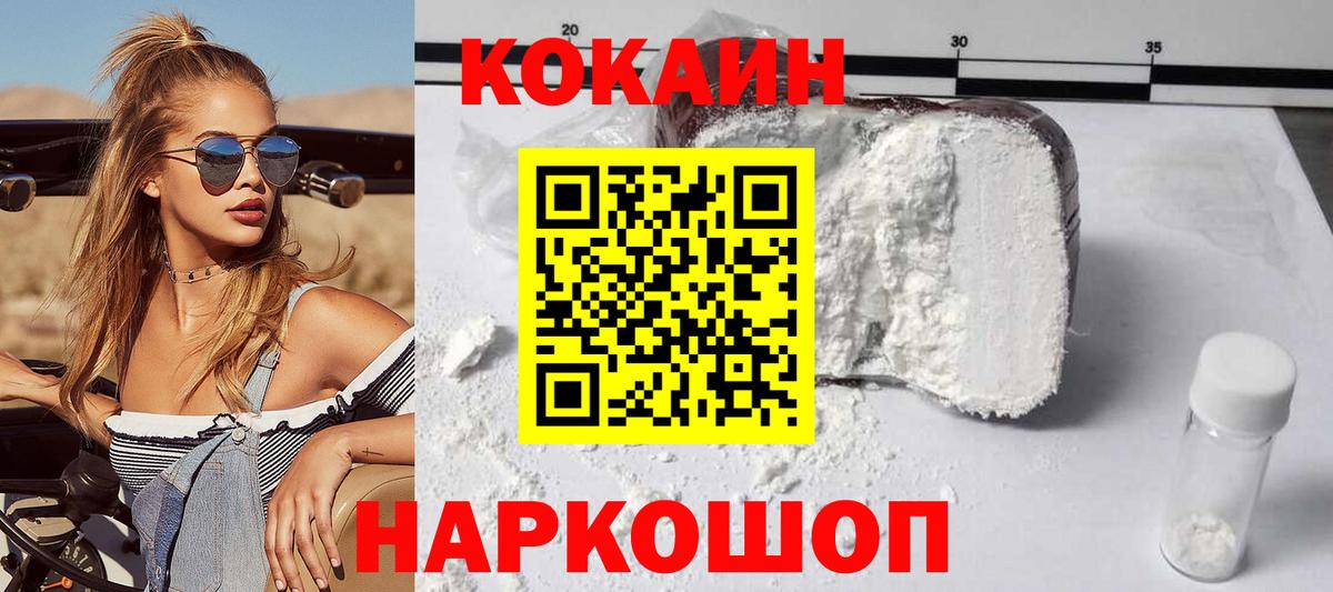 Омск  Кокаин FishScale  Вход с VPN  Кокаин  Cocaine Колумбийский 