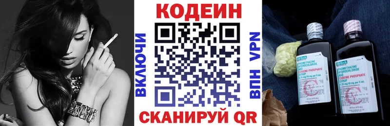 Кодеин Purple Drank  купить наркоту  Омск 