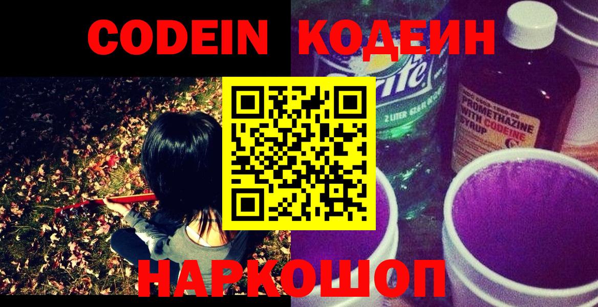 Кодеин напиток Lean (лин) Омск