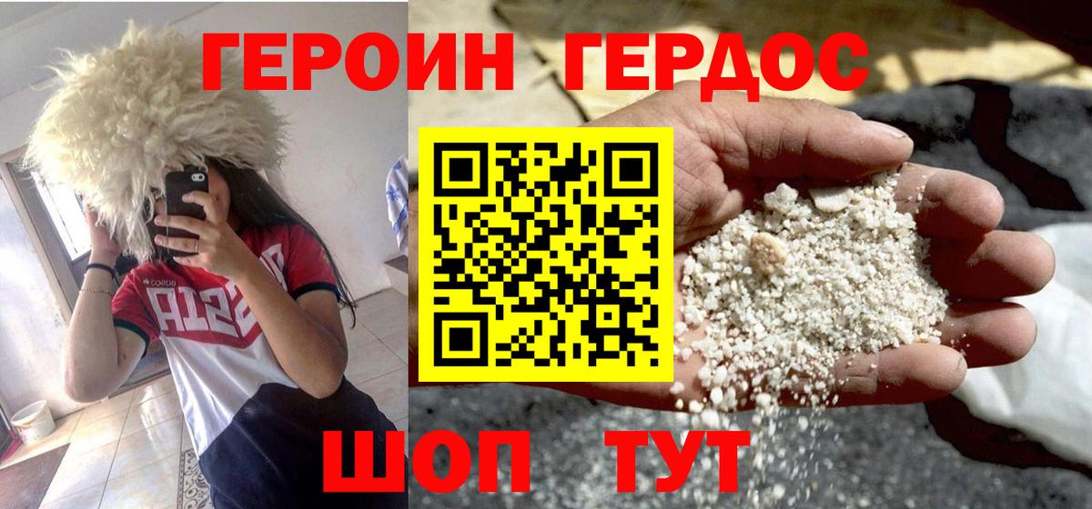 Героин герыч Омск