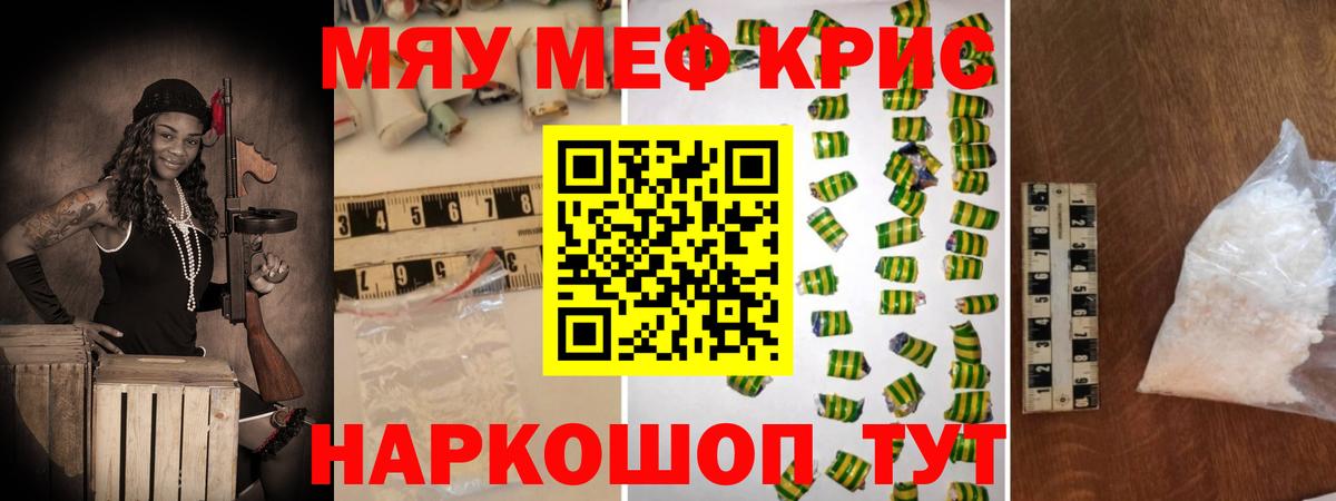 Меф мяу мяу кристаллы Омск