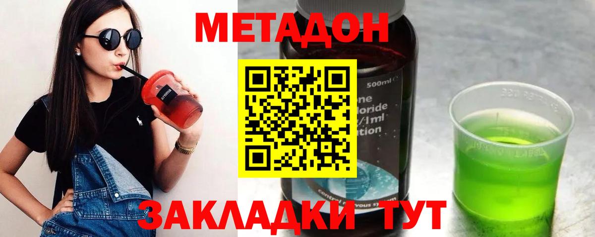 МЕТАДОН methadone Омск