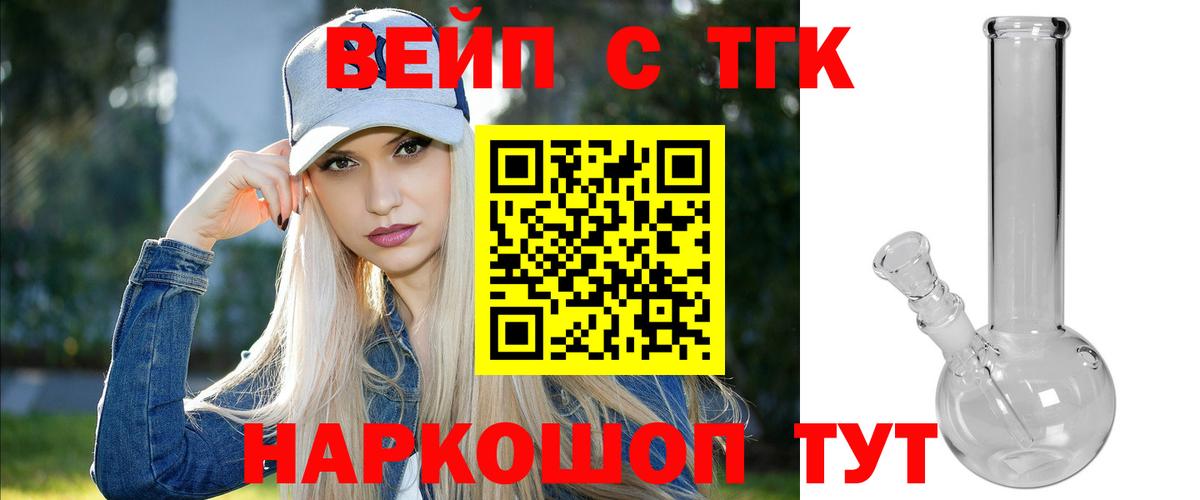 Дистиллят ТГК вейп  Вход с VPN  Омск 